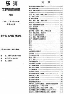 乐清2022年11月造价信息电子版