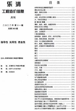 乐清2022年11月造价信息