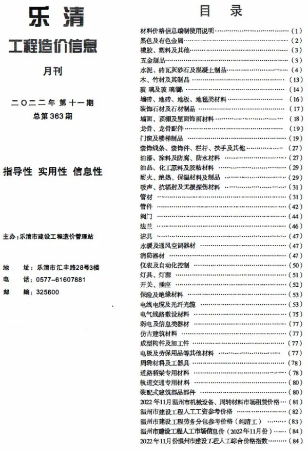乐清市2022年11月信息价PDF扫描件