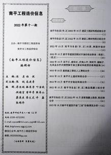 南平2022年11月造价信息电子版
