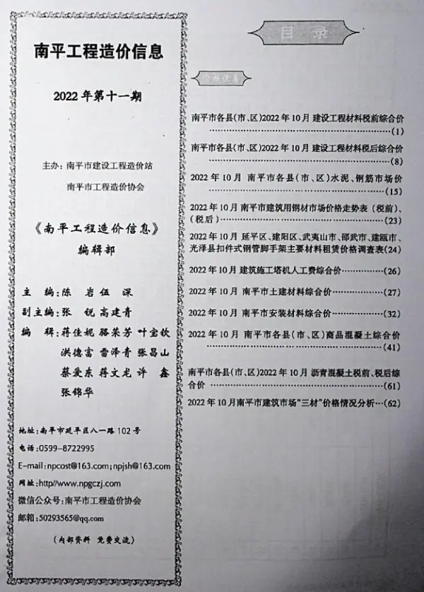南平市2022年11月信息价PDF扫描件