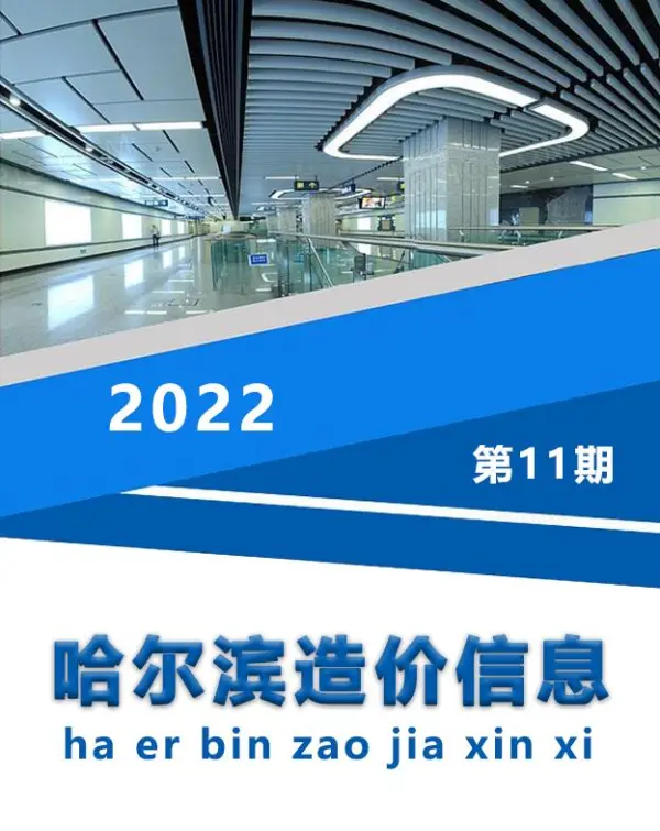 哈尔滨市2022年11月信息价PDF扫描件