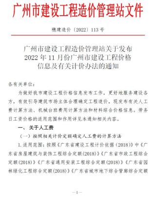 广州建设工程造价信息2022年11月