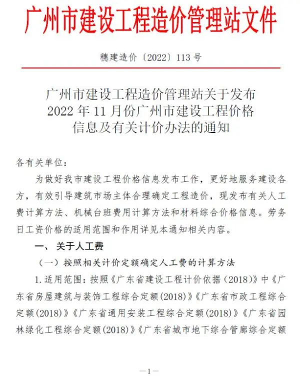广州市2022年11月信息价PDF扫描件