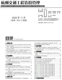 杭州2022年11期交通造价信息电子版