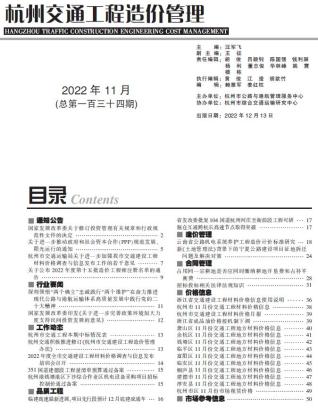 杭州交通工程造价管理2022年11月