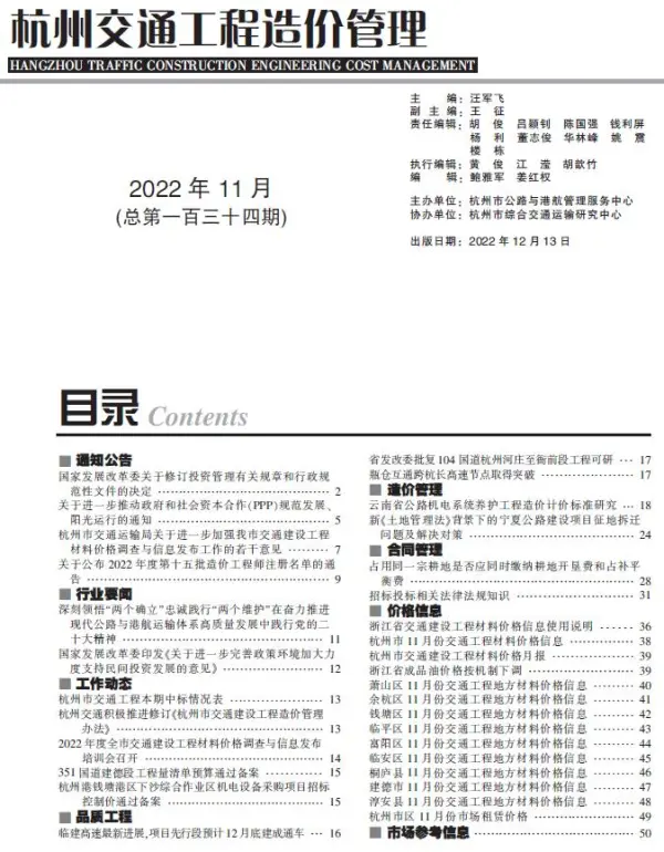 杭州2022年11期交通信息价PDF扫描件
