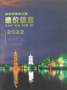 桂林2022年11月造价信息电子版