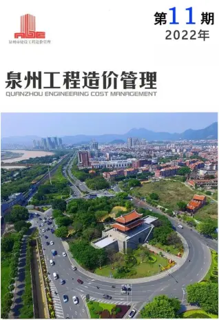 泉州市2022年11月造价信息PDF期刊