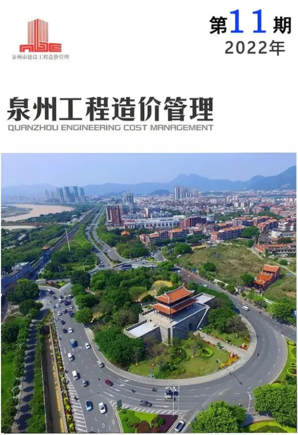 泉州市2022年11月信息价PDF扫描件