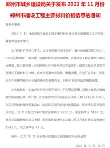 郑州2022年11月造价信息电子版