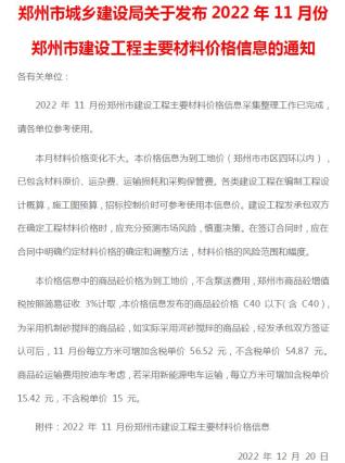 郑州建设工程材料价格信息2022年11月