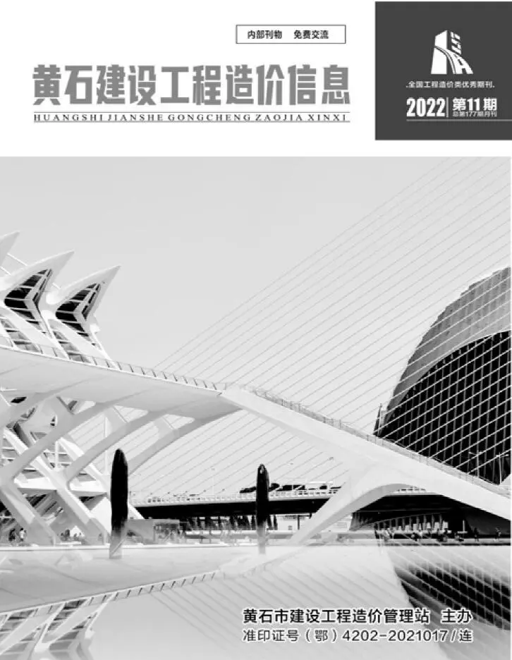 黄石市2022年11月造价信息PDF期刊