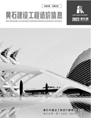 黄石2022年11月电子版信息价