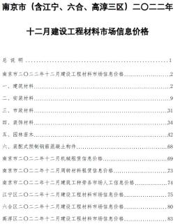 南京2022年12月造价信息