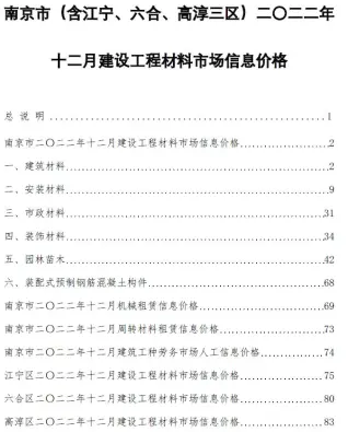 南京2022工程信息价电子版