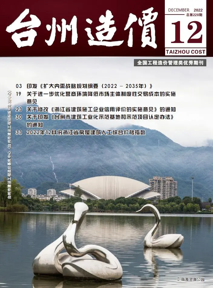 台州市2022年12月造价信息PDF期刊