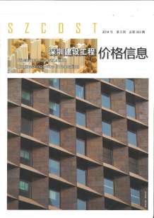 深圳2014年3期造价信息电子版