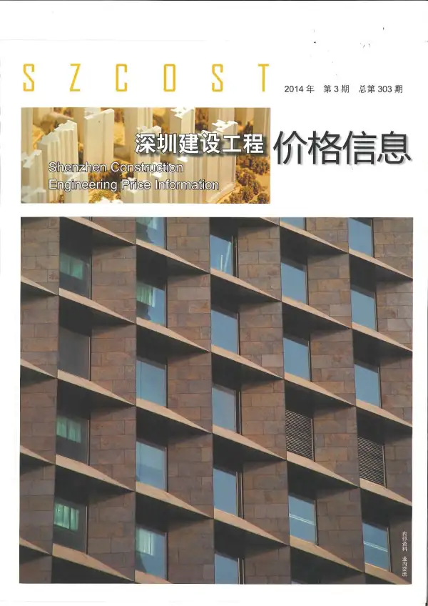 深圳市2014年3期信息价PDF扫描件