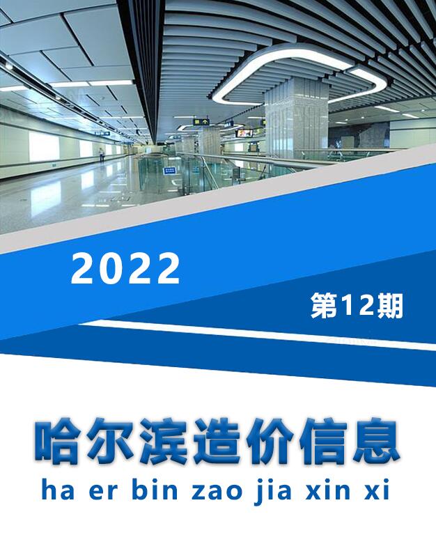 哈尔滨市2022年12月信息价pdf扫描件
