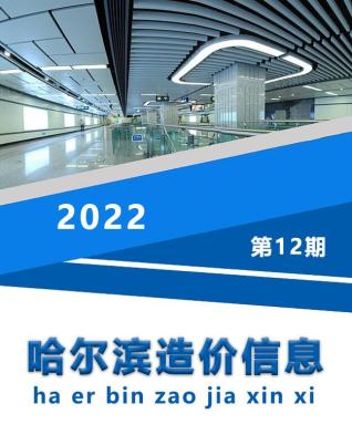 2022年12月哈尔滨电子版