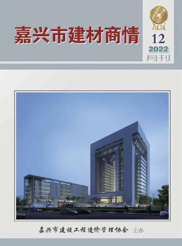 嘉兴2022年12期建材商情信息价PDF扫描件