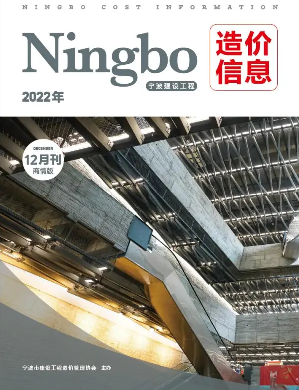 宁波2022年12期商情版信息价PDF扫描件