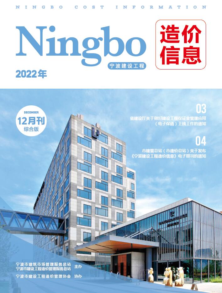宁波市2022年12月建材价格依据