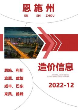 恩施2022年12月造价信息