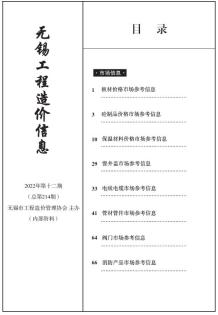 无锡2022年12期市场价造价信息电子版