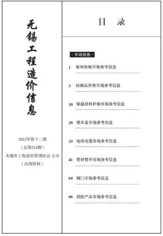 无锡2022年12期市场价信息价PDF扫描件