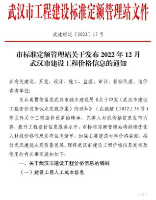 武汉工程造价信息2022年12月