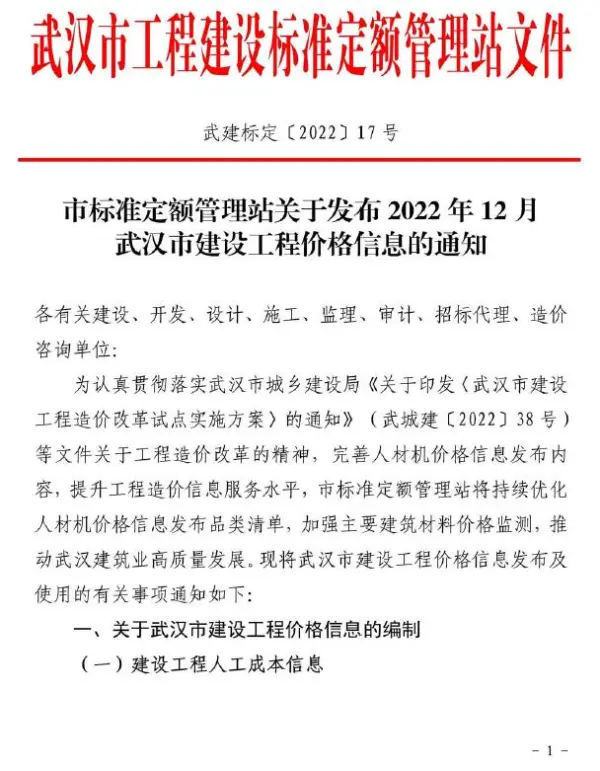 武汉市2022年12月信息价PDF扫描件