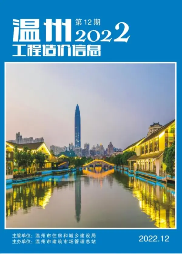 温州市2022年12月信息价PDF扫描件