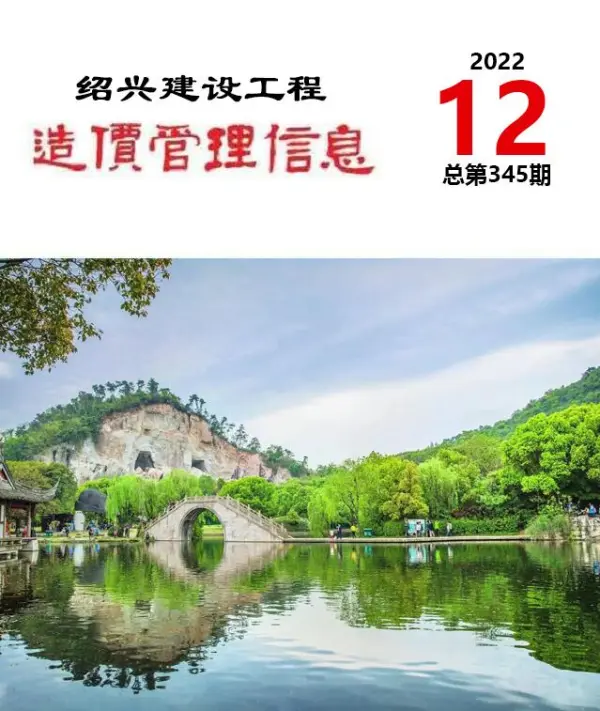 绍兴市2022年12月信息价PDF扫描件
