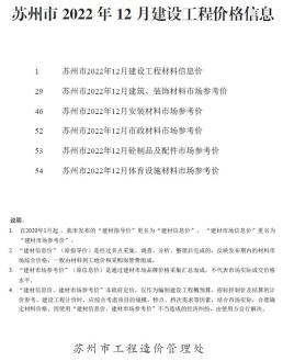 苏州2022年12月造价信息