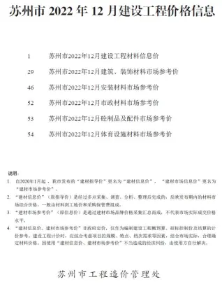 苏州2022工程信息价电子版