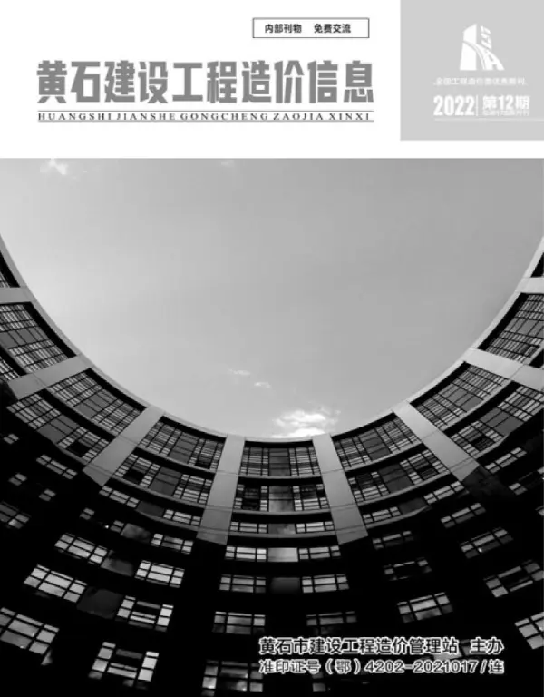 黄石市2022年12月信息价PDF扫描件
