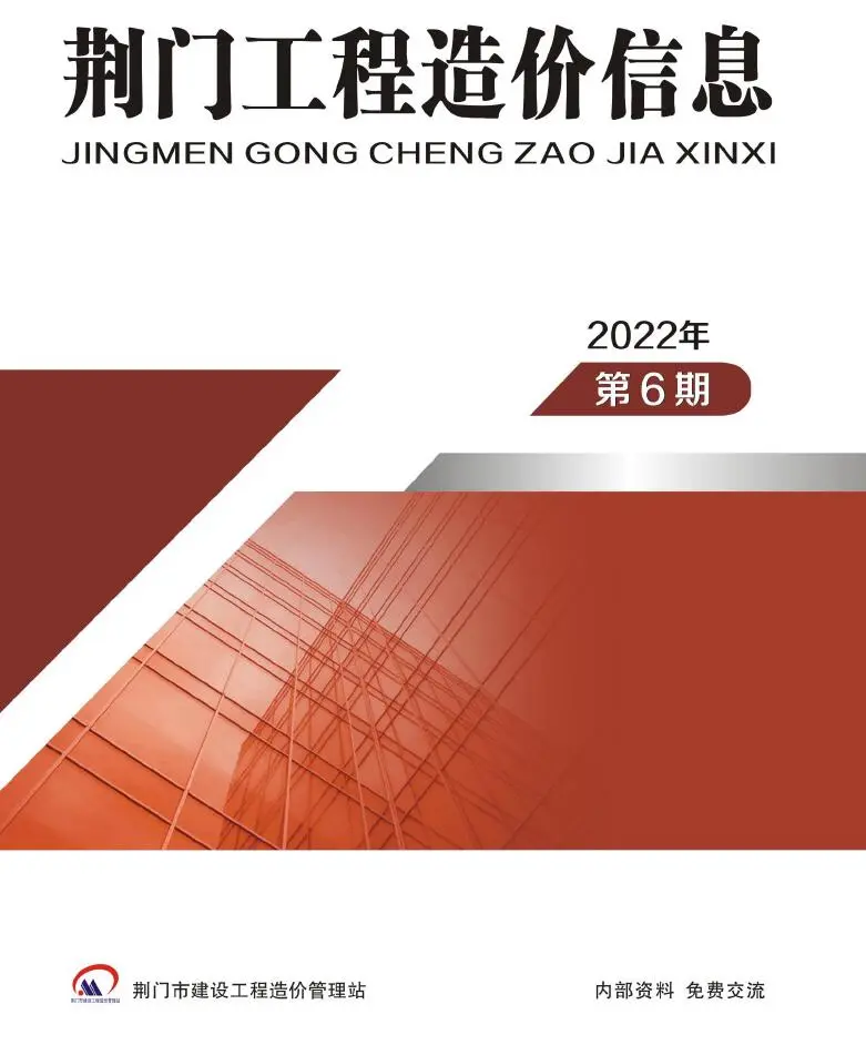 荆门市2022年6期11、12月造价信息PDF期刊