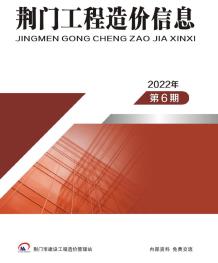 荆门2022年6期11、12月造价信息电子版