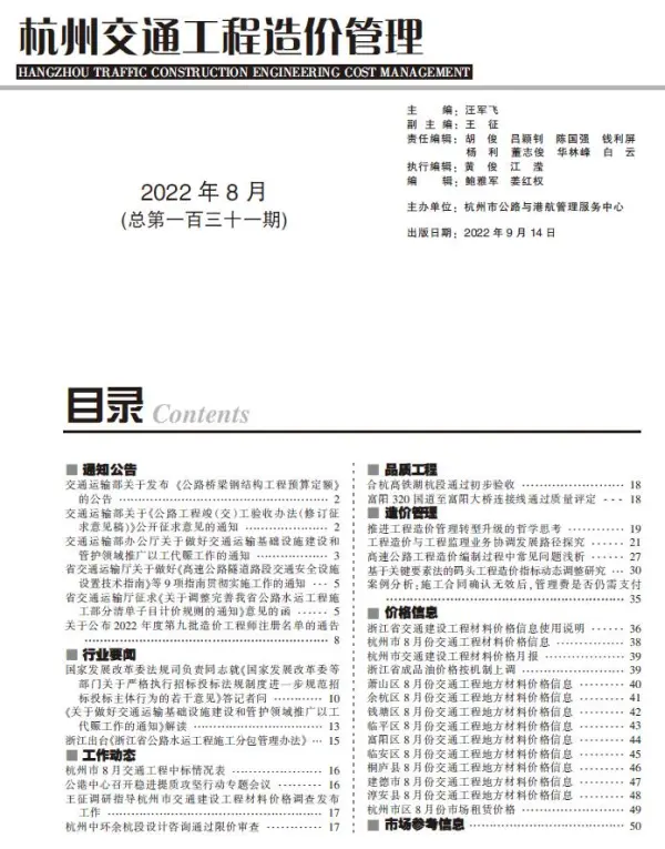 杭州2022年8期交通信息价PDF扫描件