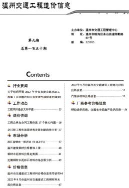 温州2022年9月造价信息
