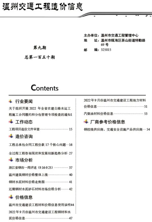 温州2022年9期交通信息价PDF扫描件