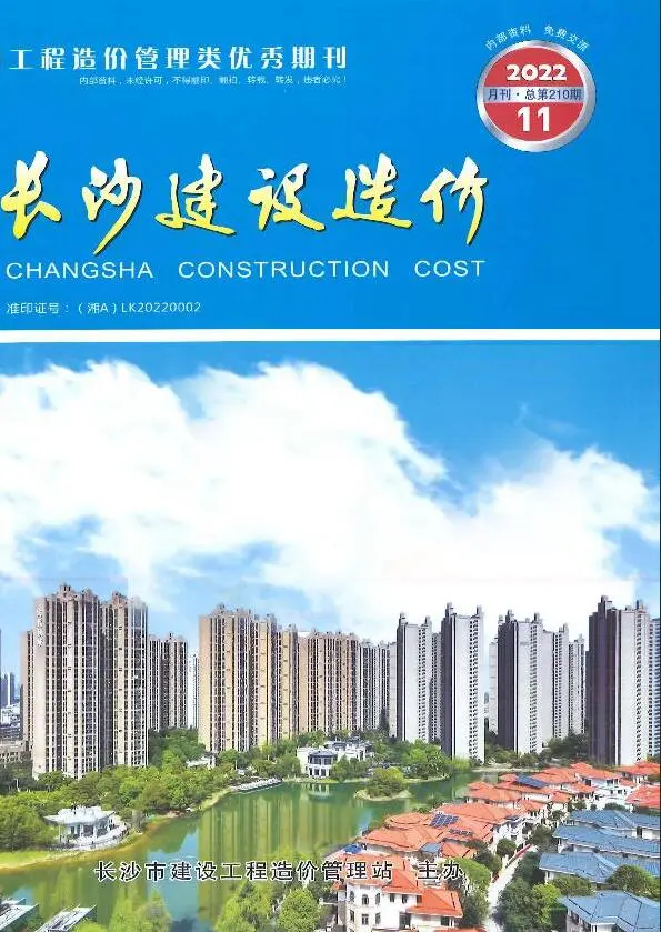 长沙市2022年11月信息价PDF扫描件