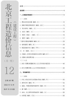 北京2022年12月造价信息电子版