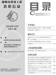 湖州2022年12月造价信息电子版