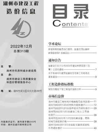 湖州2022年12月造价信息