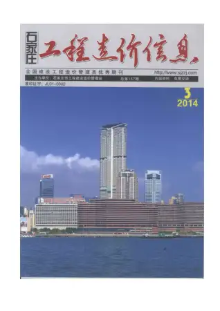 石家庄市2014年第3期造价信息PDF期刊