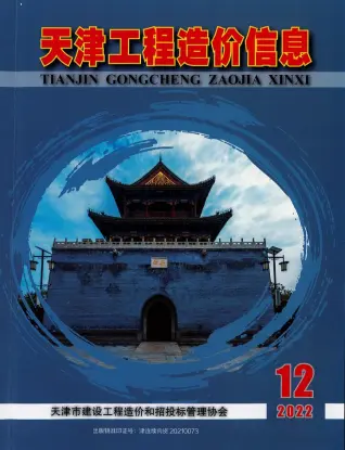 天津市2022年12月造价信息PDF期刊