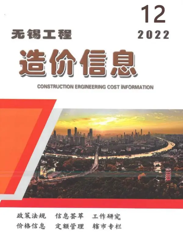 无锡市2022年12月信息价PDF扫描件